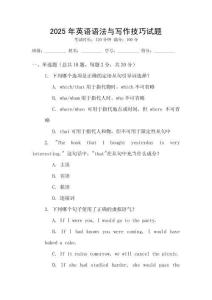 2025年英語(yǔ)語(yǔ)法與寫作技巧試題