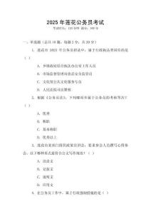 2025年莲花公务员考试