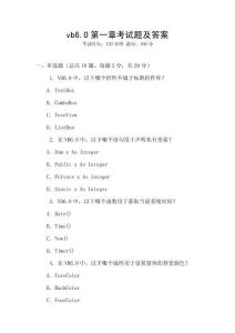 vb6.0第一章考试题及答案