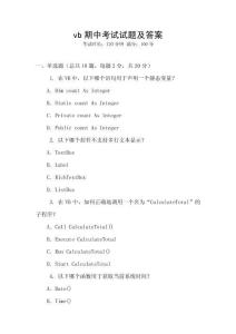 vb期中考试试题及答案