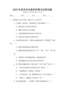 2025年語文作文素材積累與應用試題