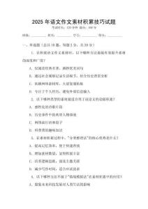 2025年語文作文素材積累技巧試題