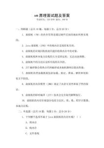 vm原理面试题及答案