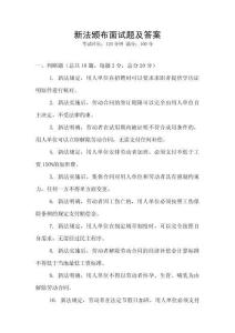 新法頒布面試題及答案