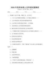 2026年高考地理人文環(huán)境試題解析