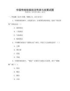 中國傳統繪畫技法傳承與發展試題