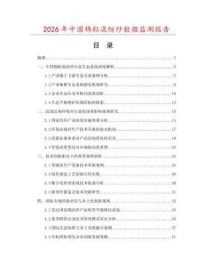 2026年中國棉粘混紡紗數(shù)據(jù)監(jiān)測報告