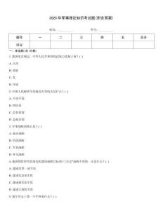 2025年軍事理論知識(shí)考試題(附含答案)