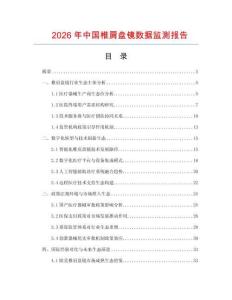 2026年中國椎肩盤鏡數據監測報告