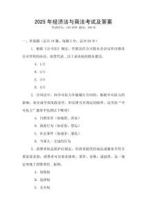 2025年經濟法與商法考試及答案