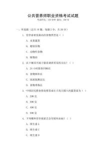 公共營養師職業資格考試試題