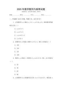 2025年數學數列與極限試題
