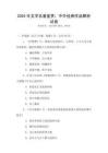 2025年文學(xué)名著鑒賞：中外經(jīng)典作品解析試卷