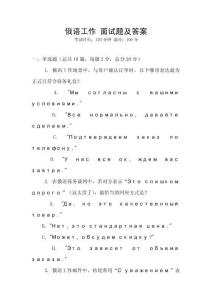 俄語工作 面試題及答案