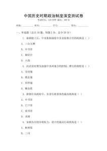 中國歷史時期政治制度演變測試卷