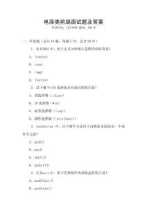 电商类前端面试题及答案