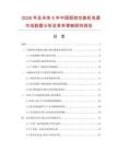 2026年及未來5年中國程控交換機(jī)電源市場數(shù)據(jù)分析及競爭策略研究報(bào)告