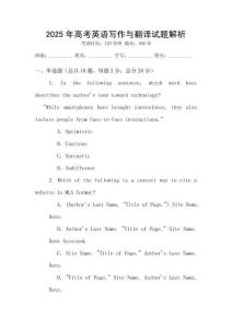 2025年高考英語(yǔ)寫作與翻譯試題解析