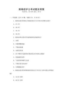 膿毒癥護士考試題及答案