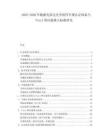 2025-2030車載激光雷達光學組件車規認證體系與Tier1供應商準入標準研究