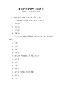 中國古代文學(xué)史研究試題