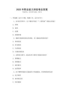 2025年職業(yè)能力測(cè)驗(yàn)卷及答案