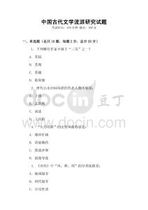 中國(guó)古代文學(xué)流派研究試題