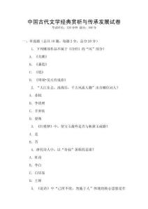 中國(guó)古代文學(xué)經(jīng)典賞析與傳承發(fā)展試卷