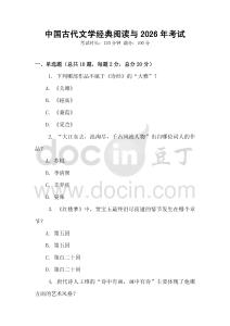 中國古代文學(xué)經(jīng)典閱讀與2026年考試