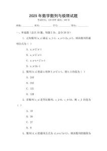 2025年數學數列與極限試題