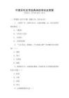 中國(guó)古代文學(xué)經(jīng)典閱讀考試及答案