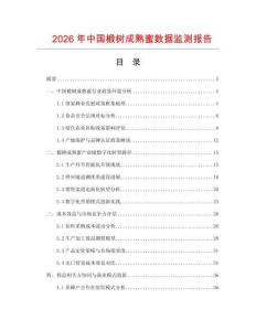 2026年中國椴樹成熟蜜數據監測報告