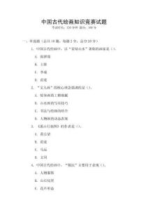 中國古代繪畫知識競賽試題