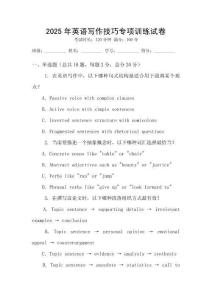2025年英語(yǔ)寫作技巧專項(xiàng)訓(xùn)練試卷