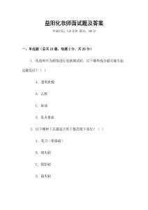 益阳化妆师面试题及答案