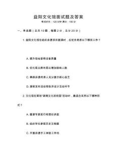 益陽(yáng)文化館面試題及答案