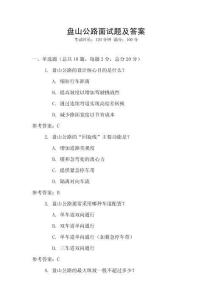 盤山公路面試題及答案