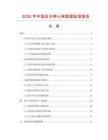 2026年中國絲光紳士襪數(shù)據(jù)監(jiān)測(cè)報(bào)告