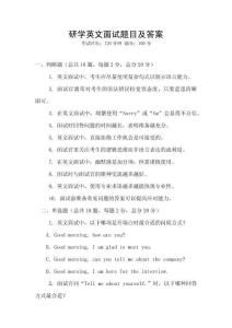 研學英文面試題目及答案