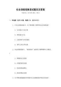 社會消極現(xiàn)象面試題目及答案