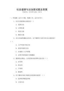 社會(huì)道德與法治面試題及答案