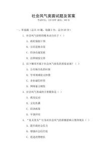 社會風氣類面試題及答案