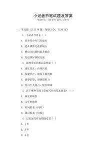 小记者节笔试题及答案
