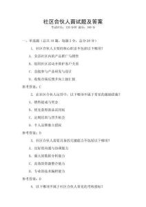 社區合伙人面試題及答案