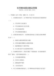 社恐教培面試題及答案