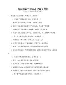 湖南湘鄉(xiāng)三聯(lián)中考試卷及答案