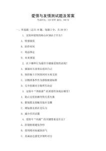 愛情與友情測試題及答案