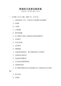 禁毒防艾競賽試題答案