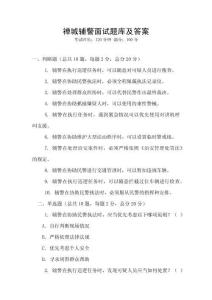 禪城輔警面試題庫(kù)及答案