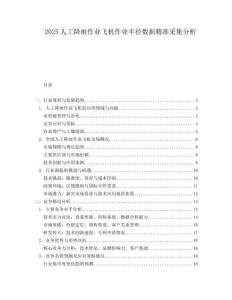 2025人工降雨作業(yè)飛機(jī)作業(yè)半徑數(shù)據(jù)精準(zhǔn)采集分析